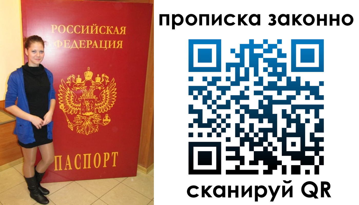 прописка в квартире в Покачах